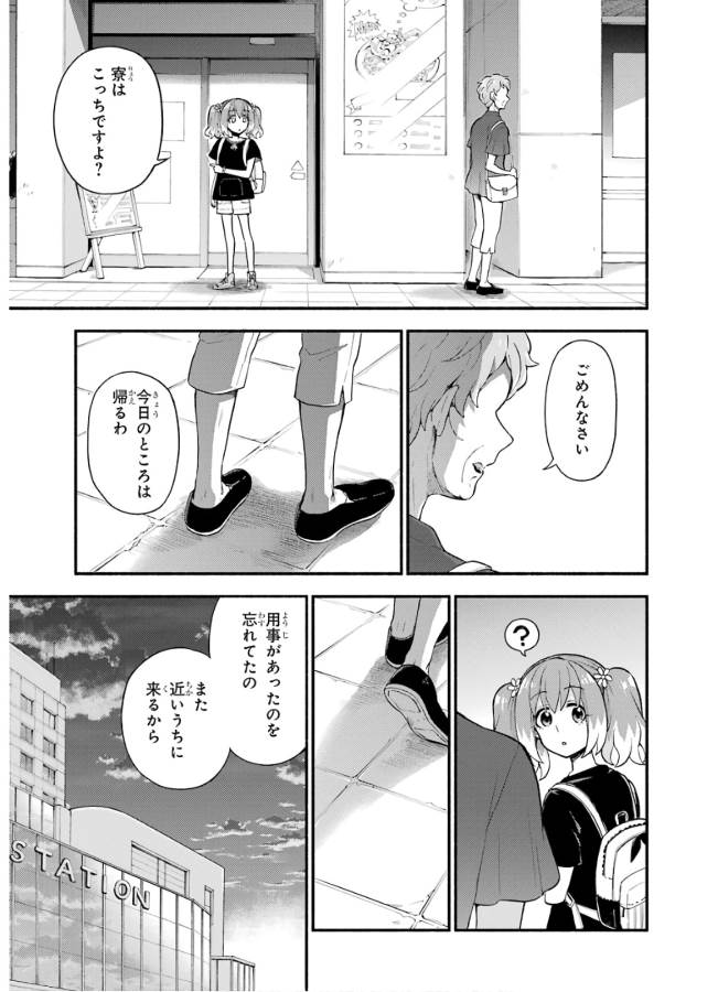 無能なナナ 第42話 - Page 5