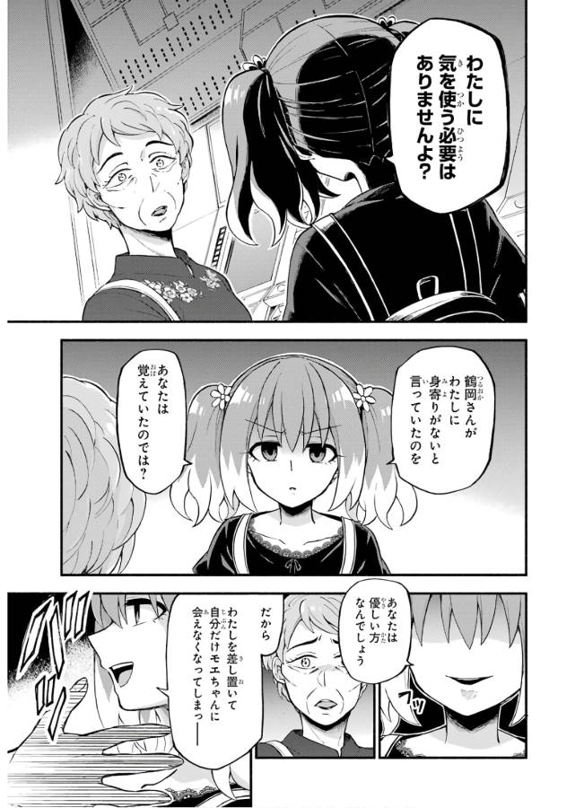 無能なナナ 第42話 - Page 7