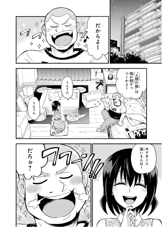 無能なナナ 第43話 - Page 2