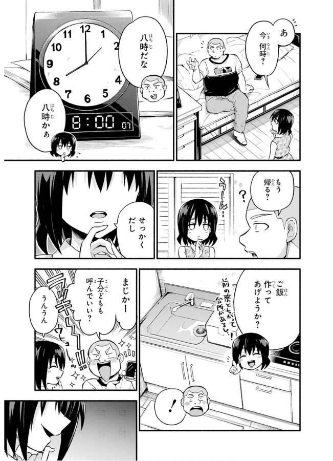 無能なナナ 第43話 - Page 3