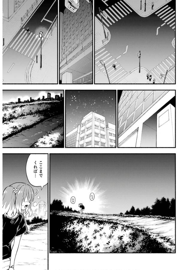 無能なナナ 第43話 - Page 23