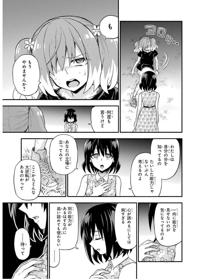 無能なナナ 第43話 - Page 27