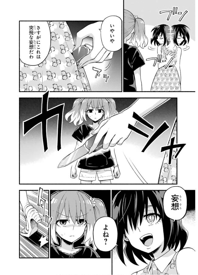 無能なナナ 第43話 - Page 30