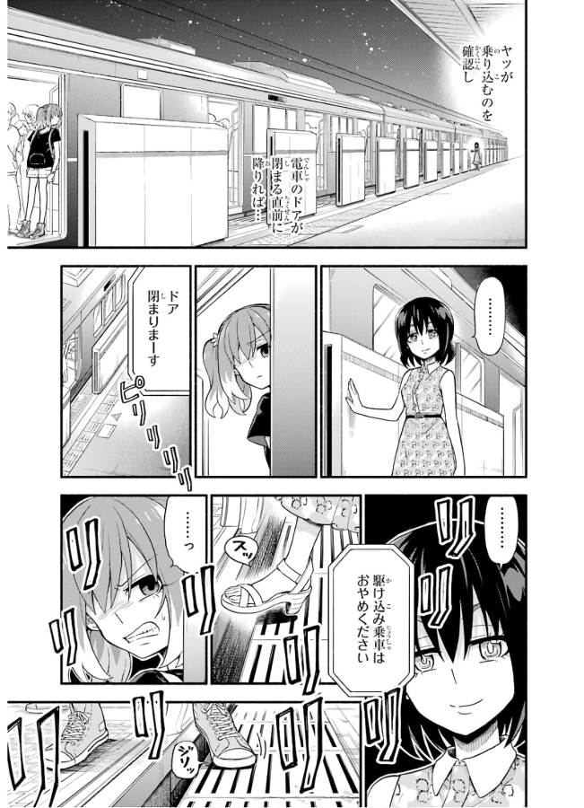 無能なナナ 第43話 - Page 9