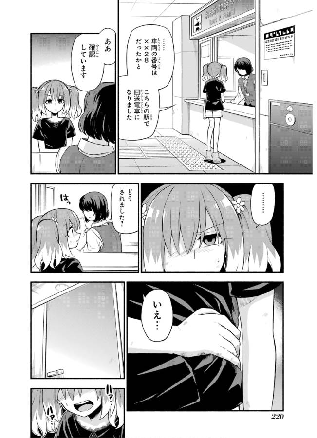 無能なナナ 第44話 - Page 2