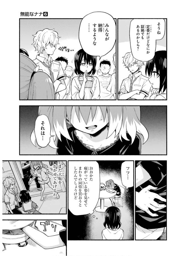 無能なナナ 第44話 - Page 11