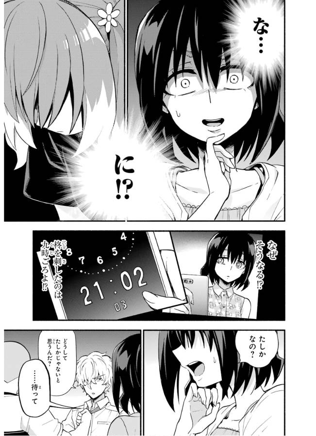 無能なナナ 第44話 - Page 25