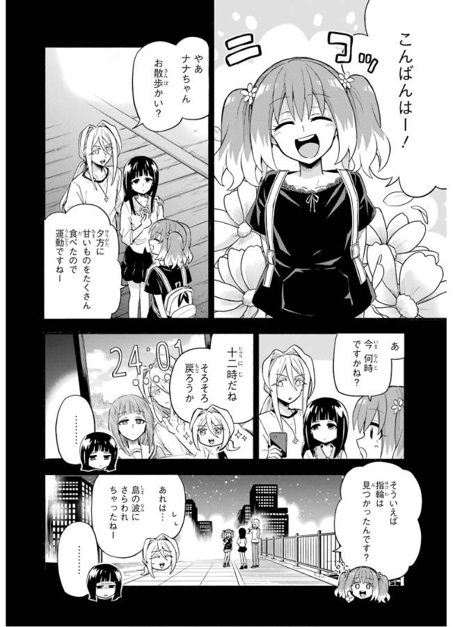 無能なナナ 第44話 - Page 28