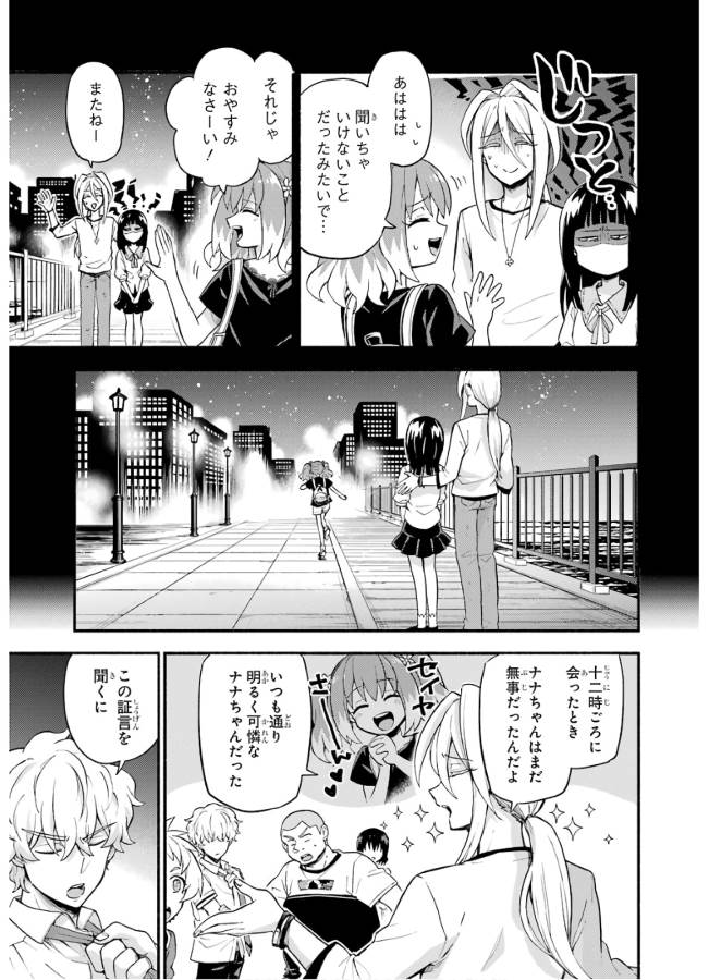 無能なナナ 第44話 - Page 29