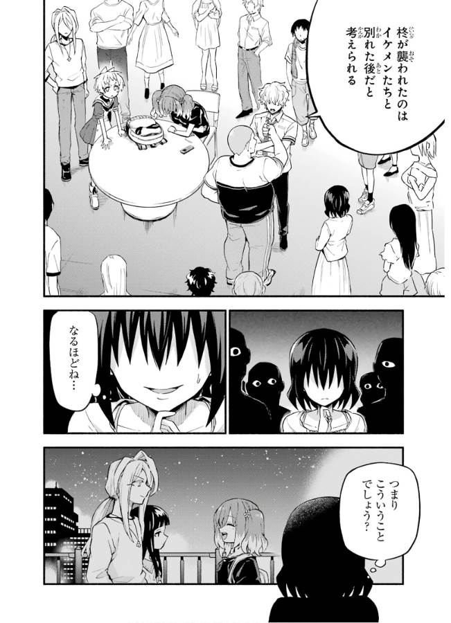 無能なナナ 第44話 - Page 30