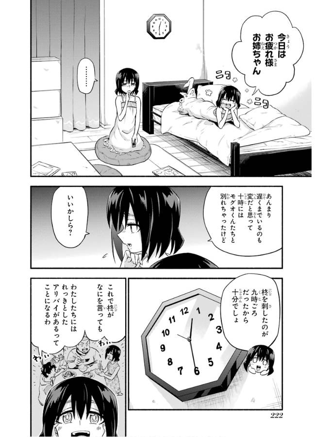 無能なナナ 第44話 - Page 4