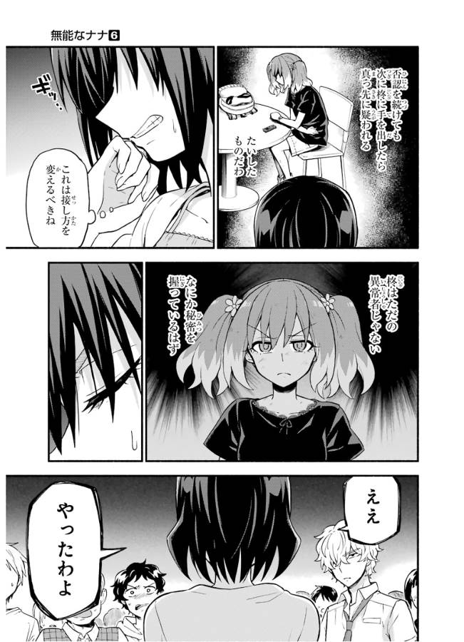 無能なナナ 第44話 - Page 35