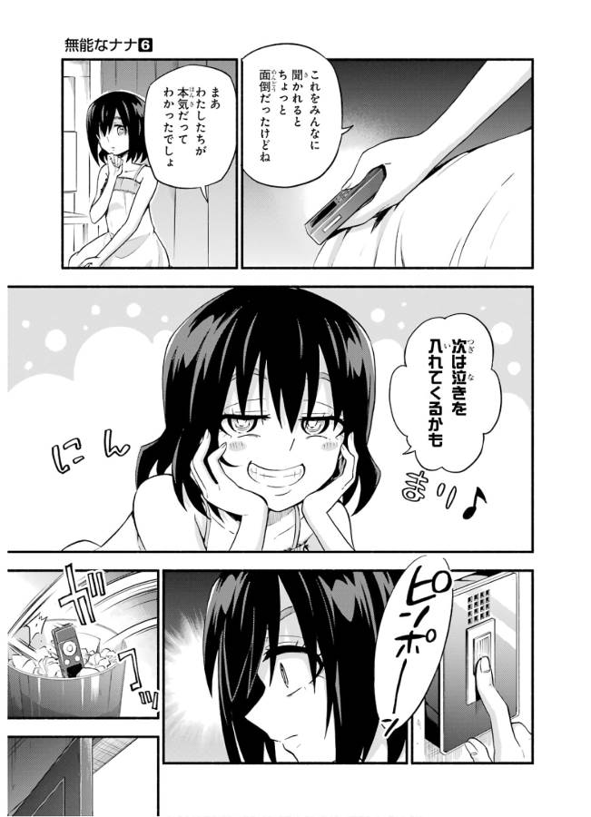 無能なナナ 第44話 - Page 5