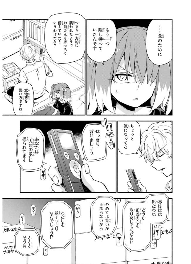 無能なナナ 第44話 - Page 43