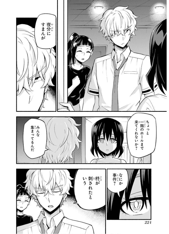 無能なナナ 第44話 - Page 6