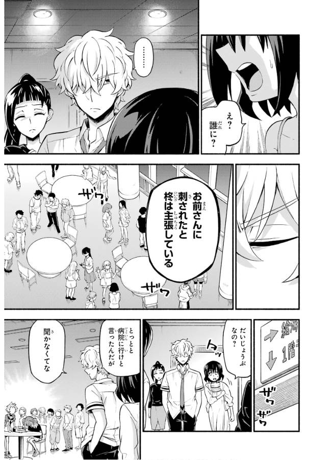 無能なナナ 第44話 - Page 7