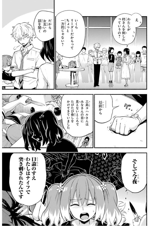 無能なナナ 第44話 - Page 9