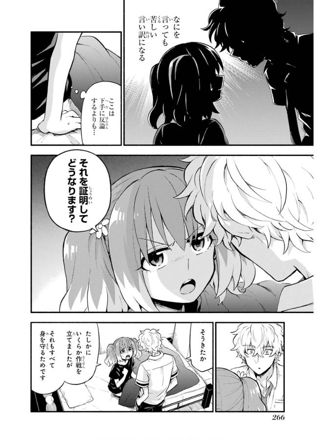 無能なナナ 第45話 - Page 2