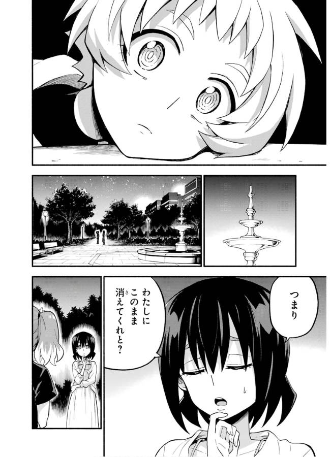 無能なナナ 第45話 - Page 14