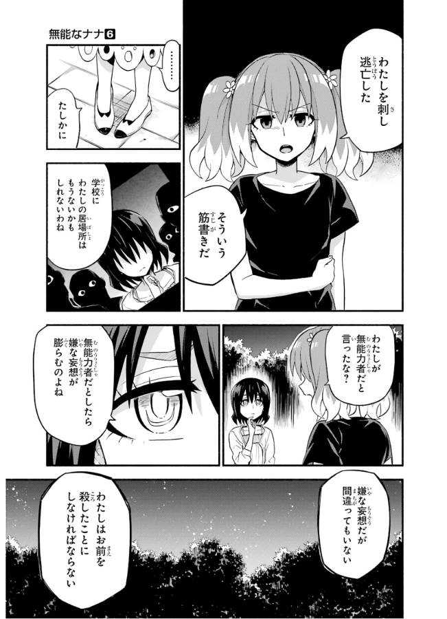 無能なナナ 第45話 - Page 15