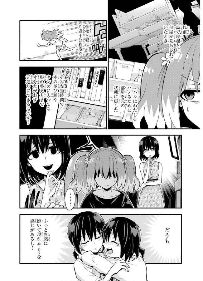 無能なナナ 第45話 - Page 20