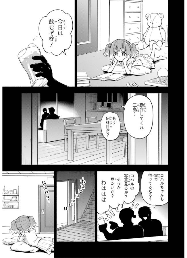 無能なナナ 第45話 - Page 23