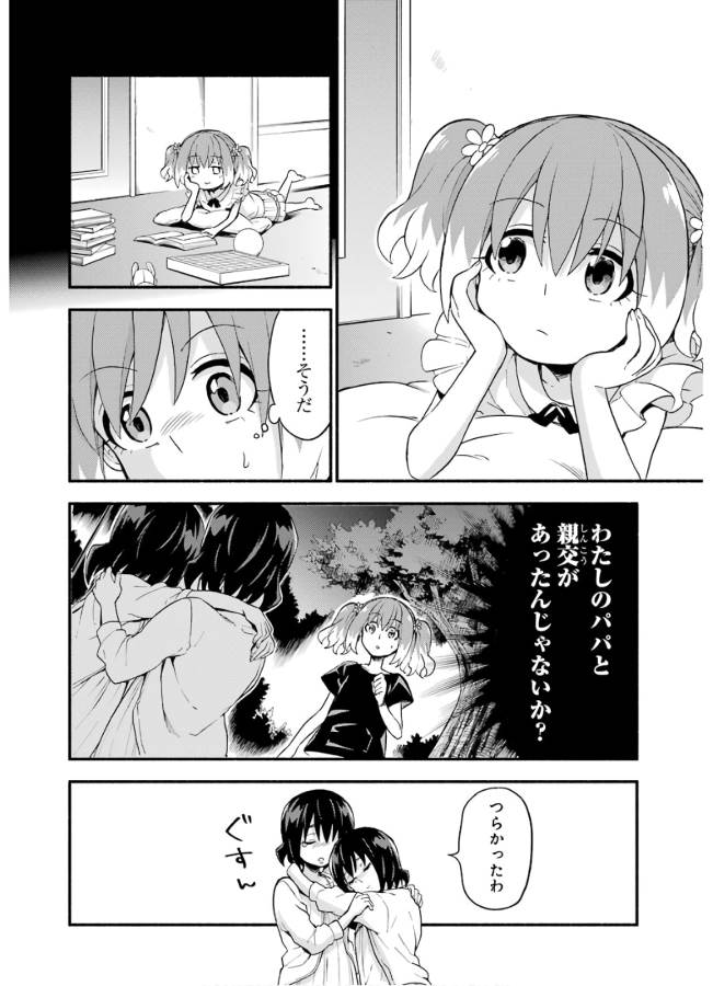 無能なナナ 第45話 - Page 24