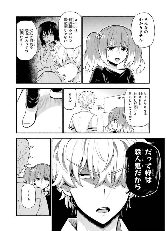 無能なナナ 第45話 - Page 4