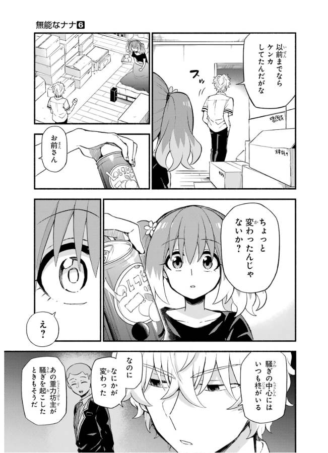 無能なナナ 第45話 - Page 5