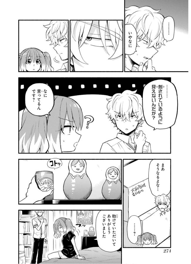 無能なナナ 第45話 - Page 10