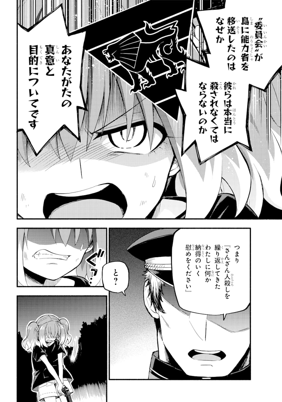 無能なナナ 第47話 - Page 3