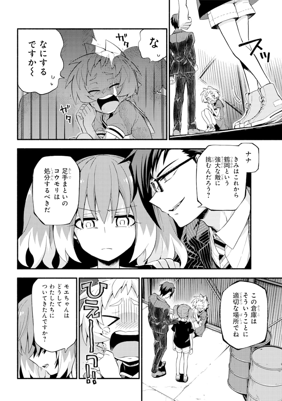 無能なナナ 第48話 - Page 13