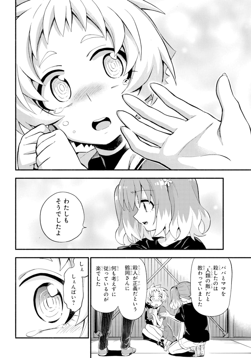 無能なナナ 第48話 - Page 15