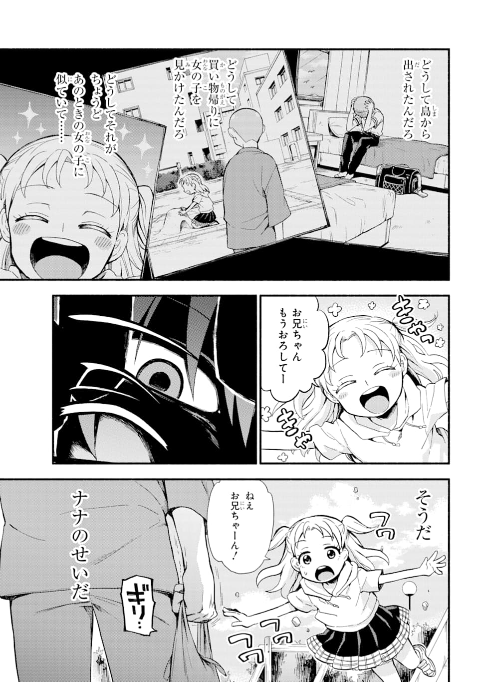 無能なナナ 第48話 - Page 20