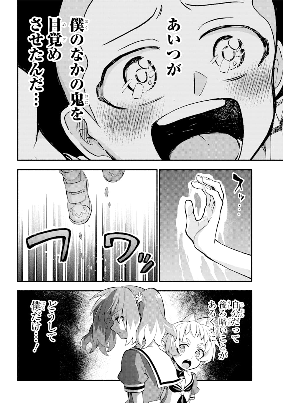 無能なナナ 第48話 - Page 21