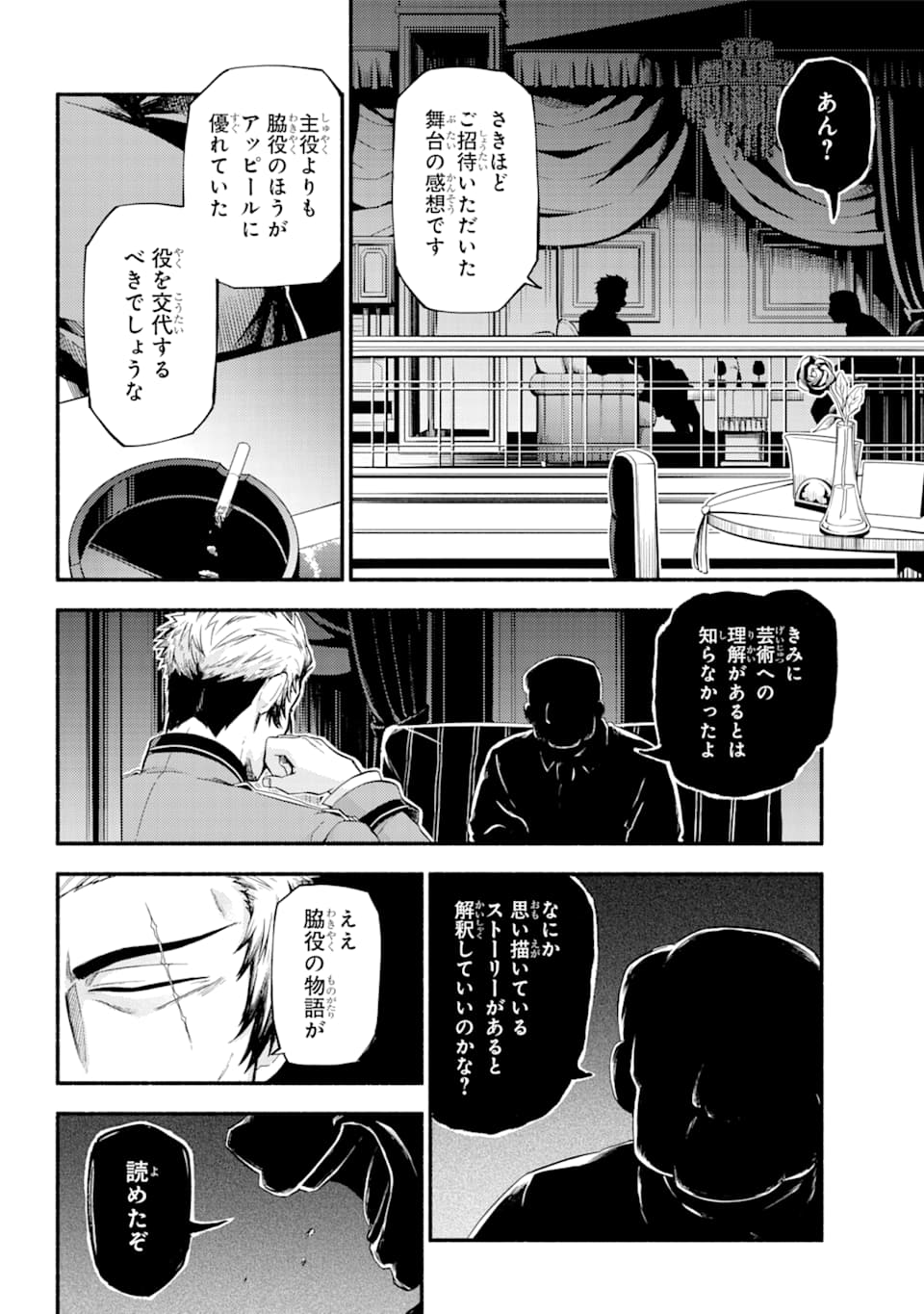 無能なナナ 第48話 - Page 27