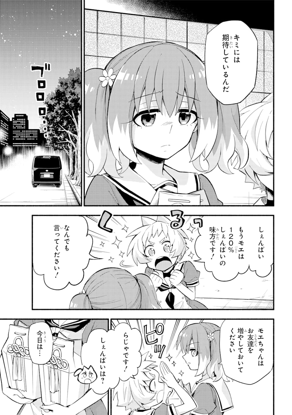 無能なナナ 第49話 - Page 11