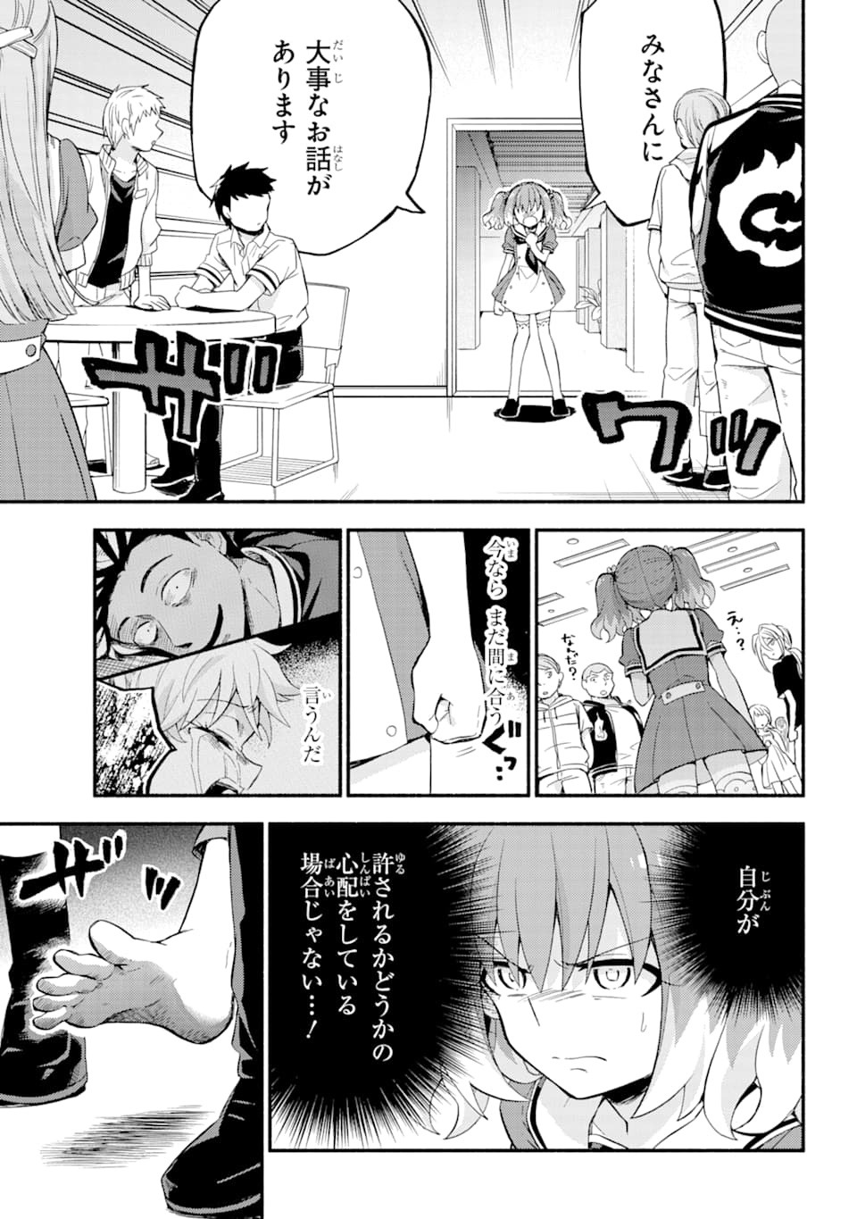 無能なナナ 第49話 - Page 15