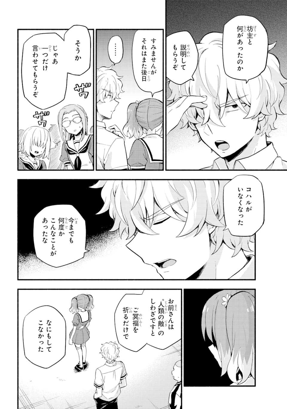 無能なナナ 第49話 - Page 22