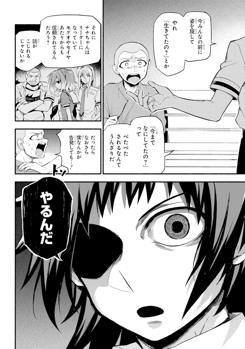 無能なナナ 第49話 - Page 6