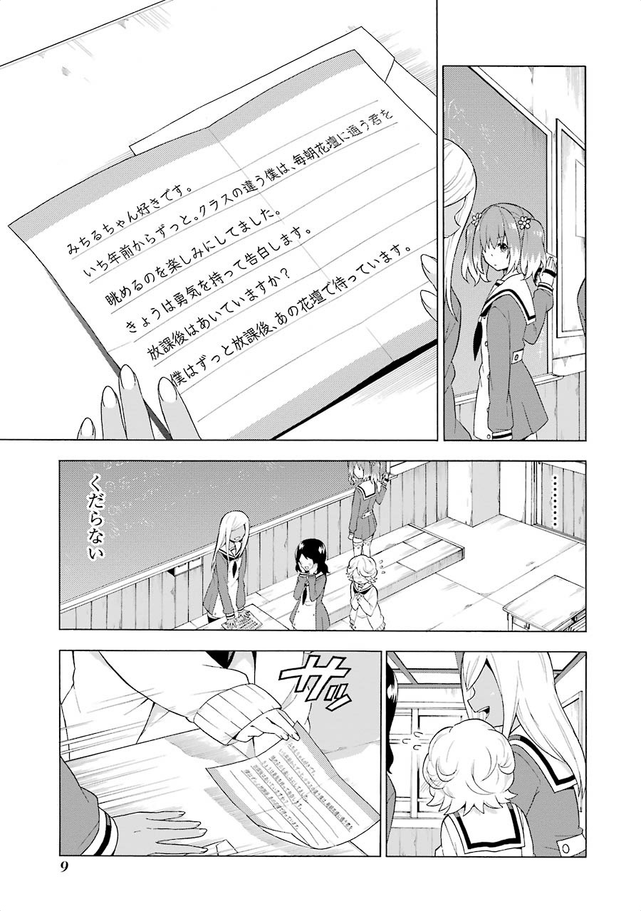 無能なナナ 第5話 - Page 7