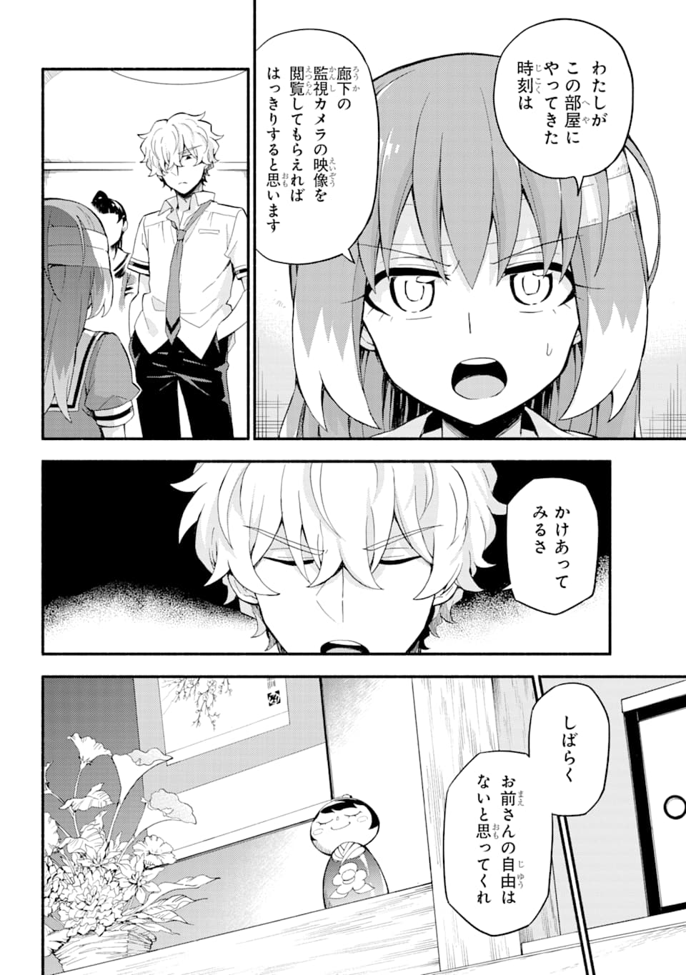 無能なナナ 第50話 - Page 14