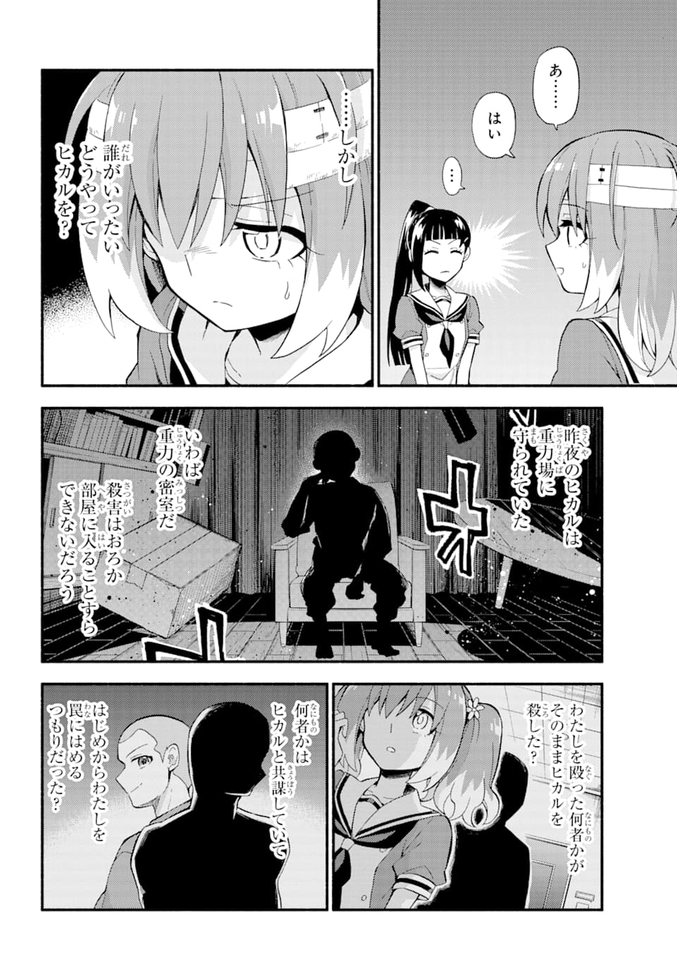 無能なナナ 第50話 - Page 16