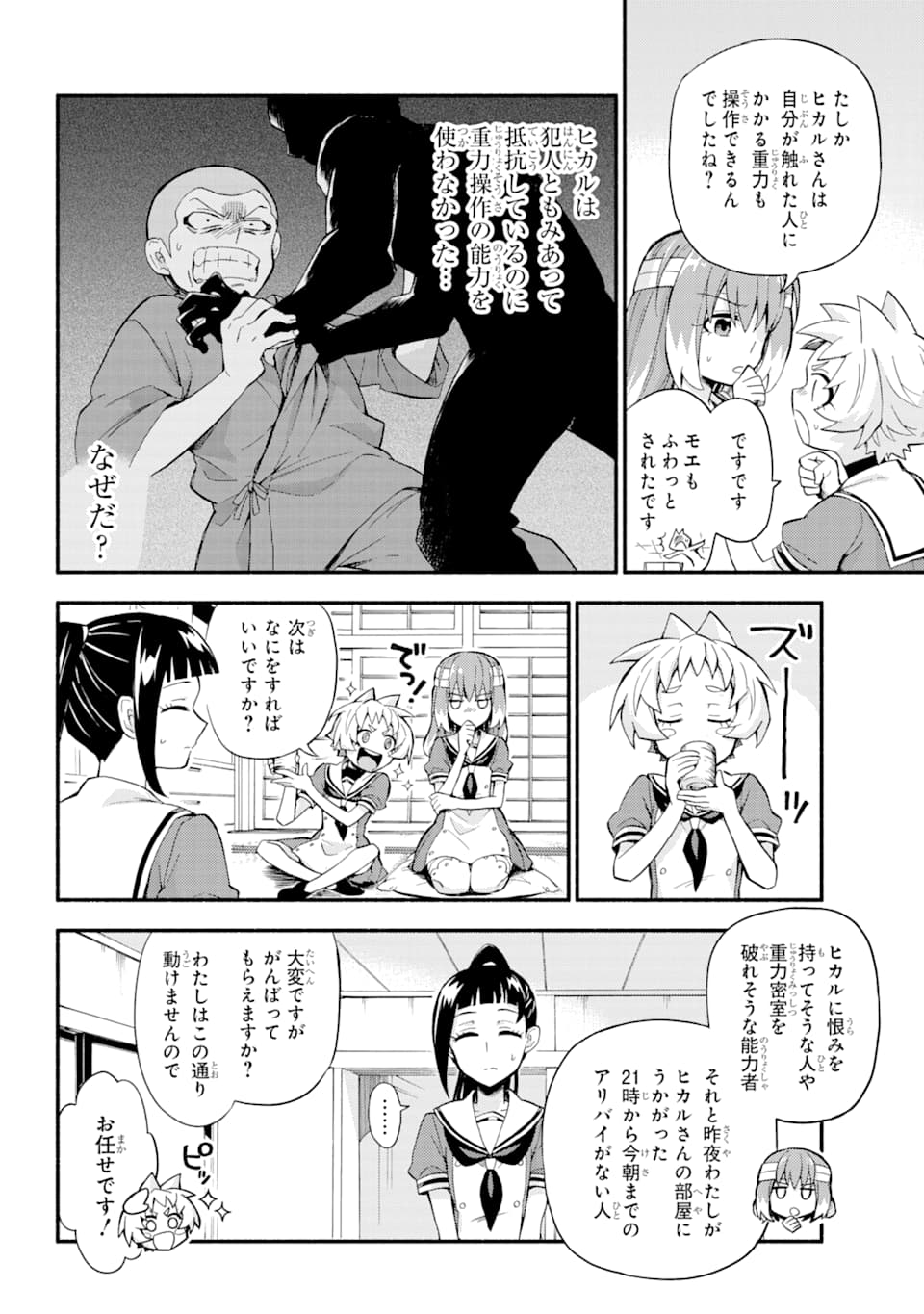 無能なナナ 第50話 - Page 18