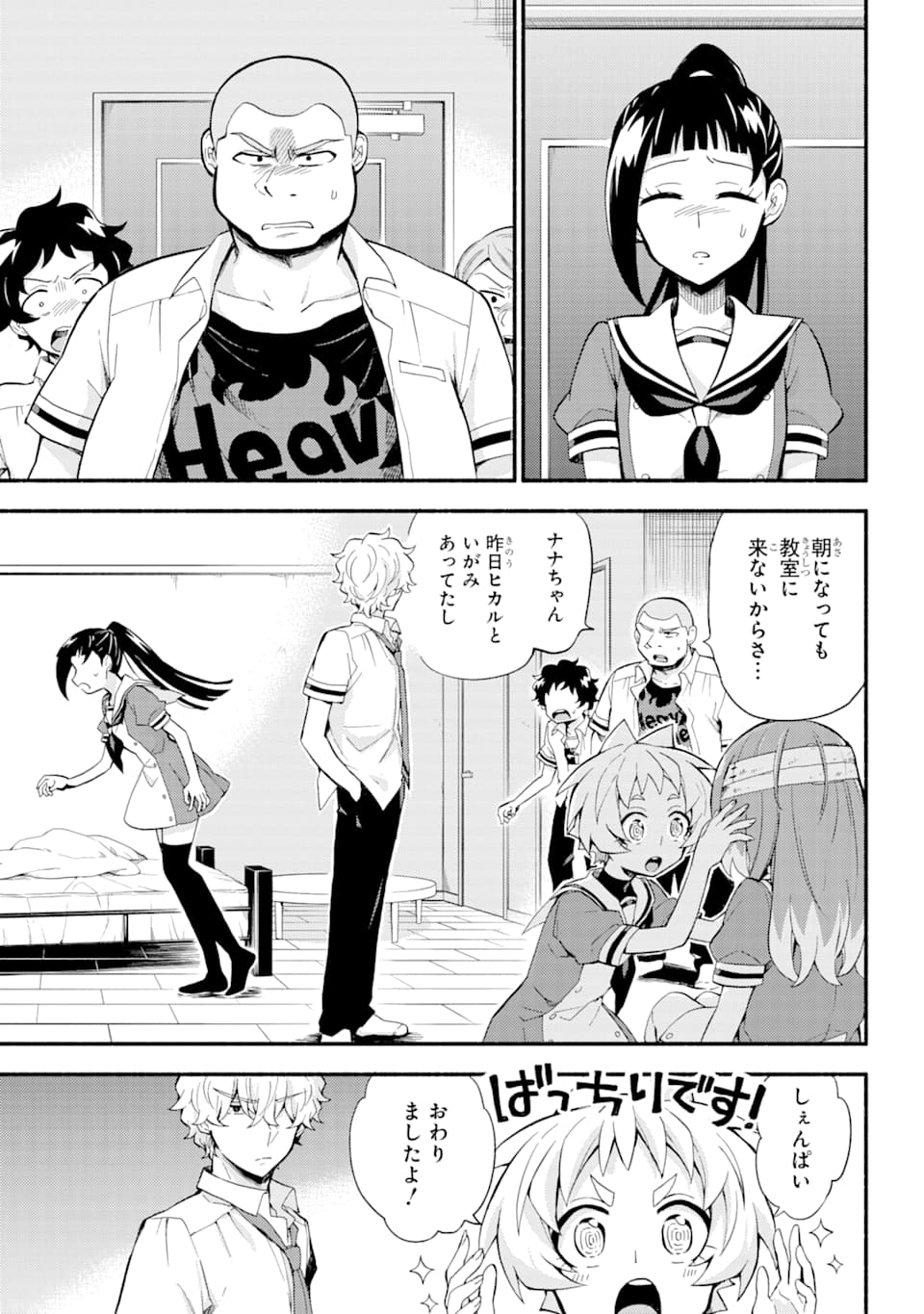 無能なナナ 第50話 - Page 3