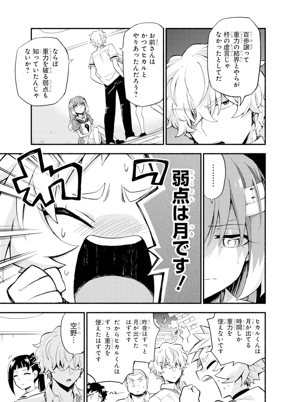 無能なナナ 第50話 - Page 9