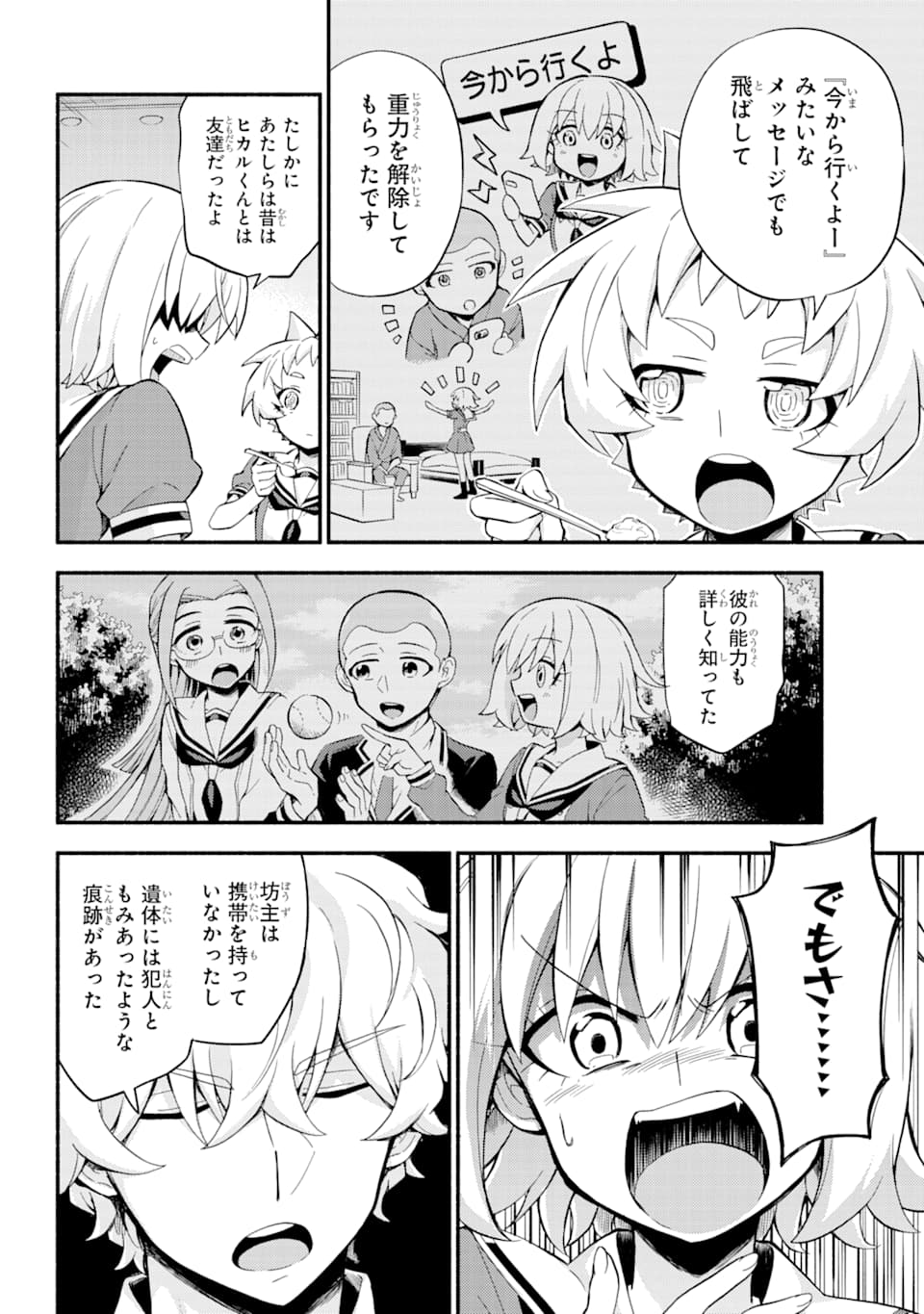 無能なナナ 第51話 - Page 18