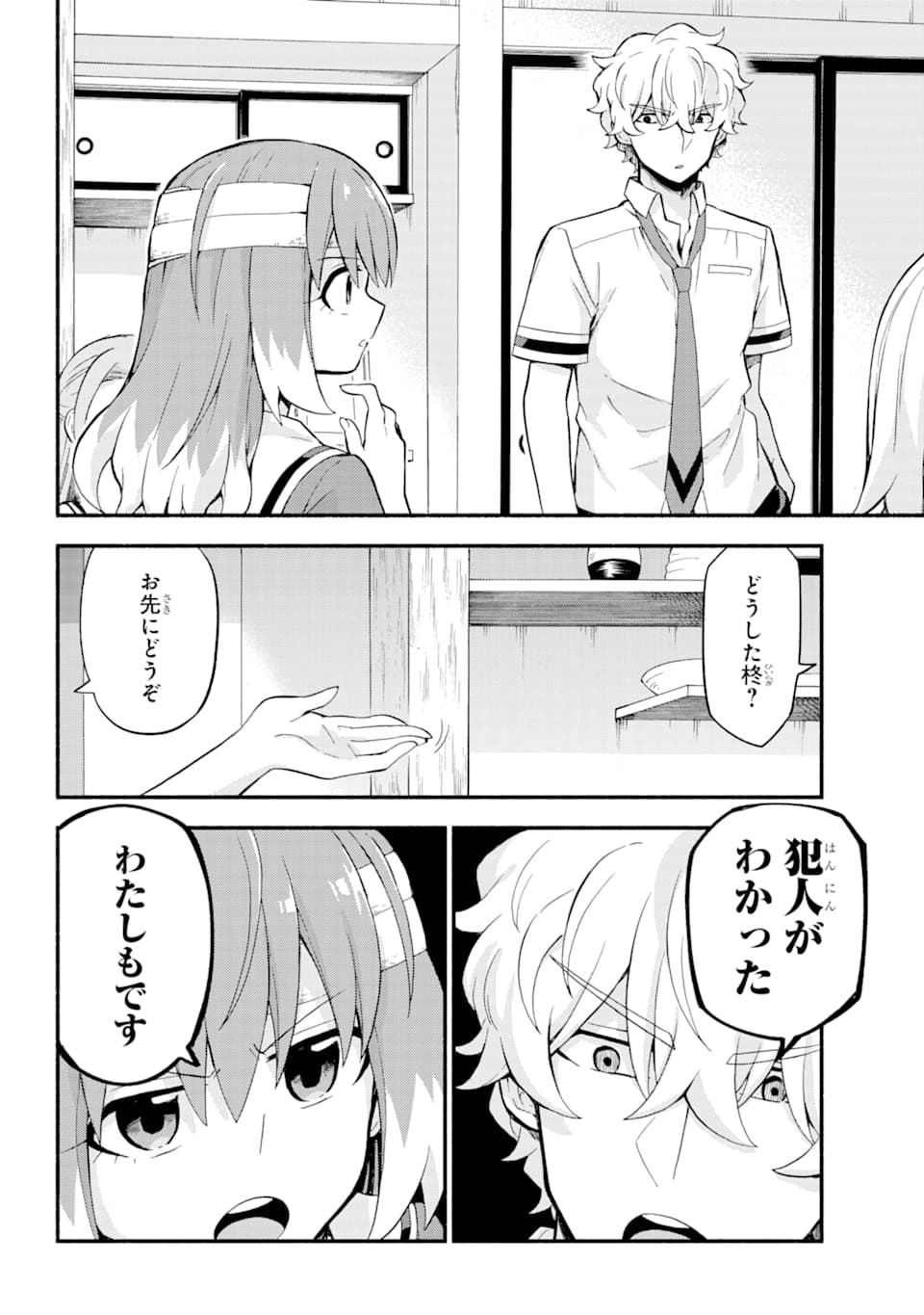 無能なナナ 第51話 - Page 28