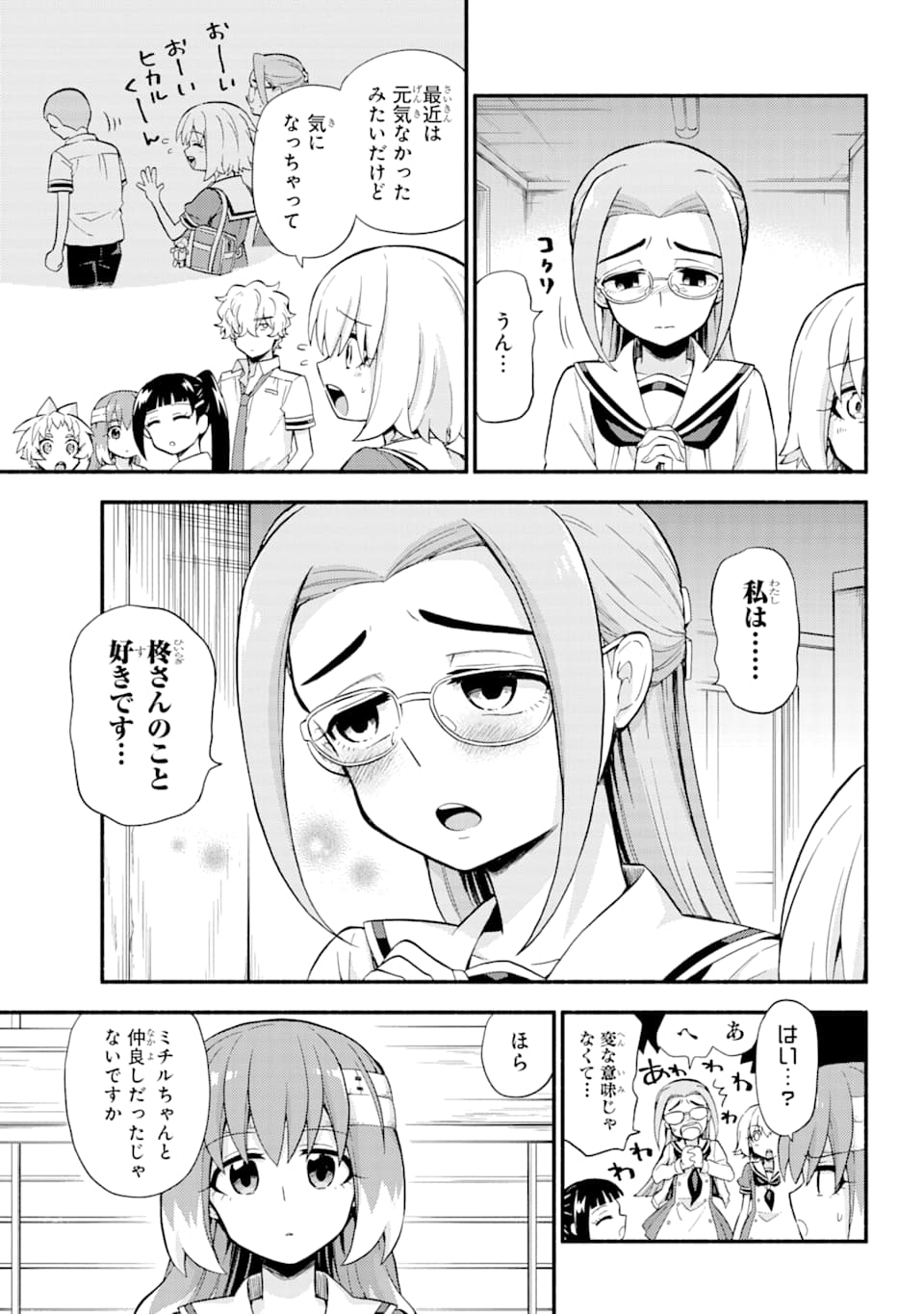 無能なナナ 第51話 - Page 5