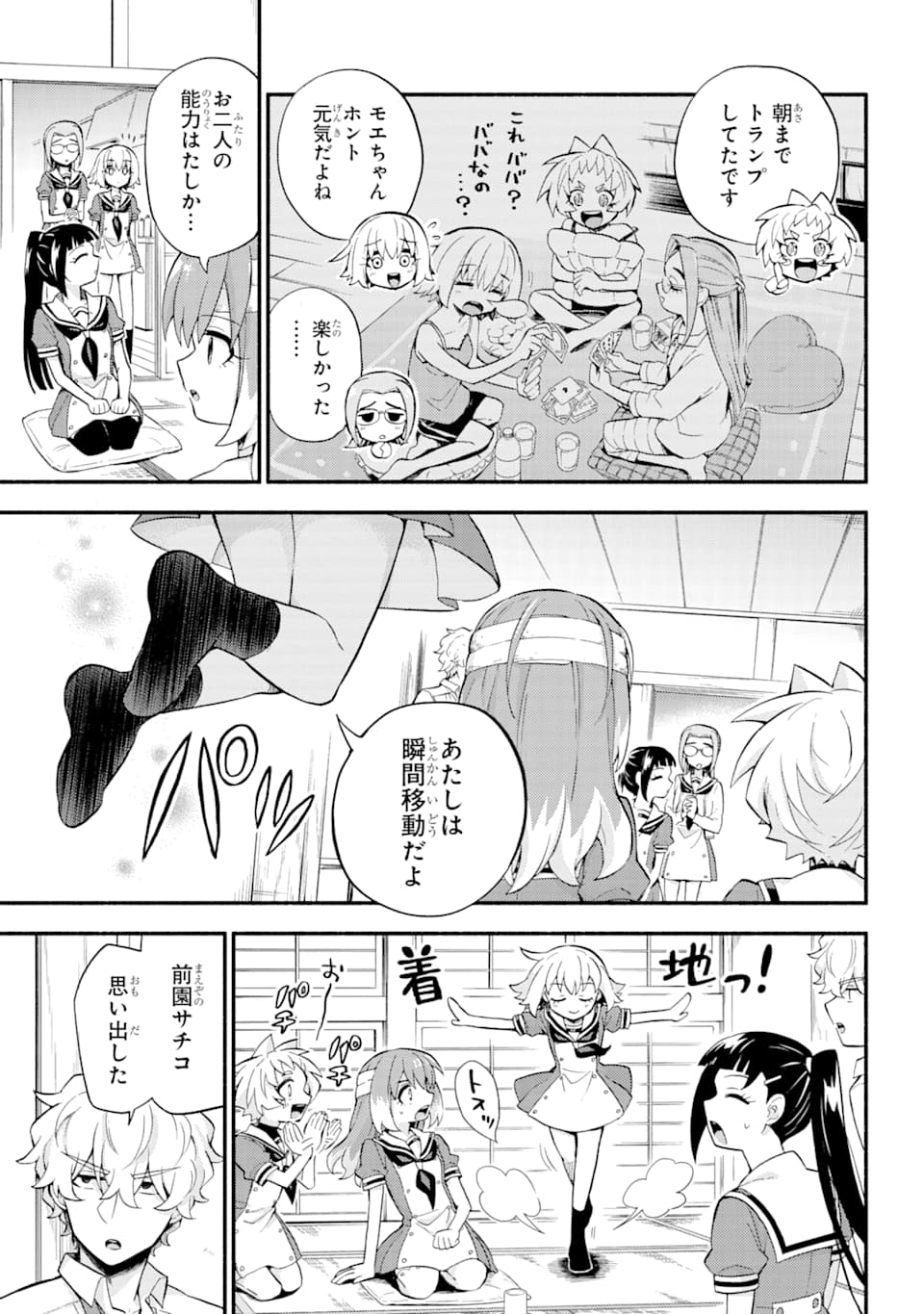 無能なナナ 第51話 - Page 7